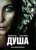 Душа (2008)