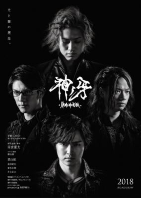 Garo: Kami no kiba (2017)