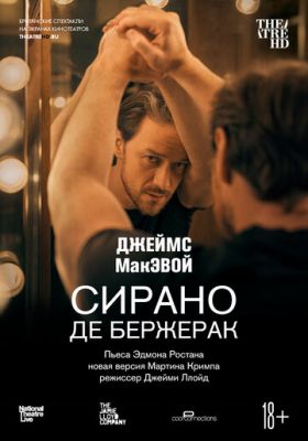 Сирано де Бержерак (2019)