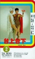 Tai shang tai xia (1983)