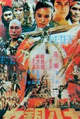 Shao Lin shi ba pa tung nu (1983)