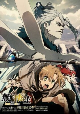 Mushoku Tensei: Перерождение безработного (2021)